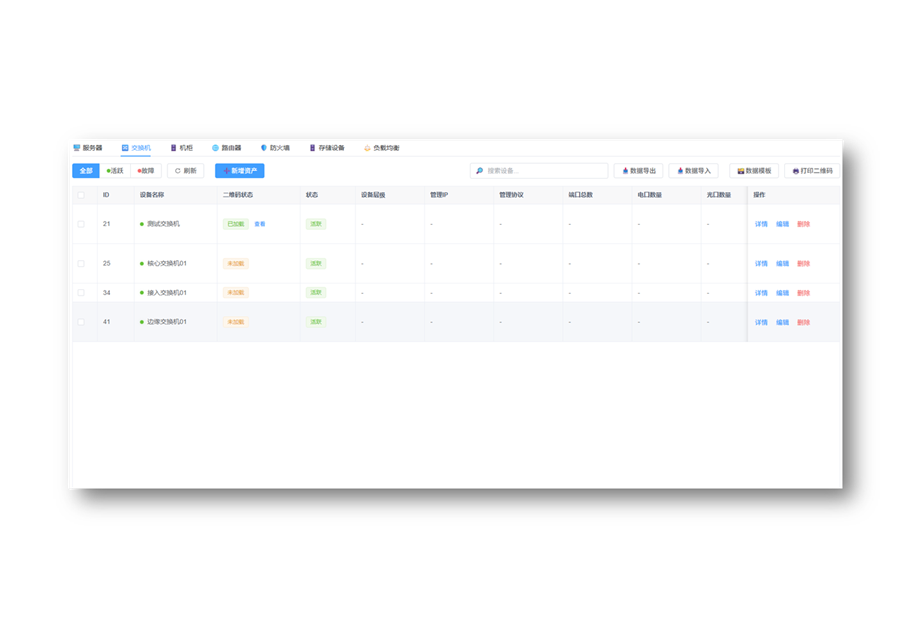 布线资产轻松管理